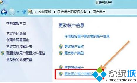 win8系统如何彻底关闭用户账户控制