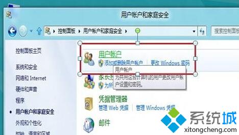 win8系统如何彻底关闭用户账户控制