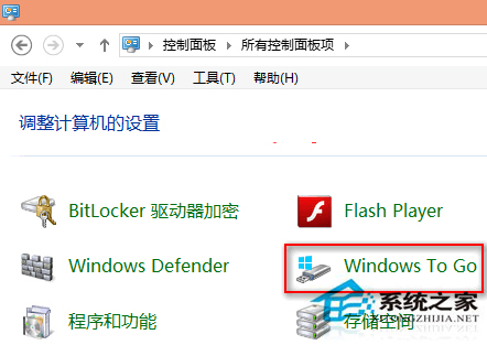 Win8怎么打开Windows To Go功能有哪些方法