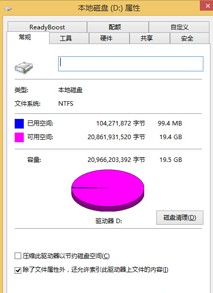 Win8磁盘已用空间和文件大小不符的解决方法