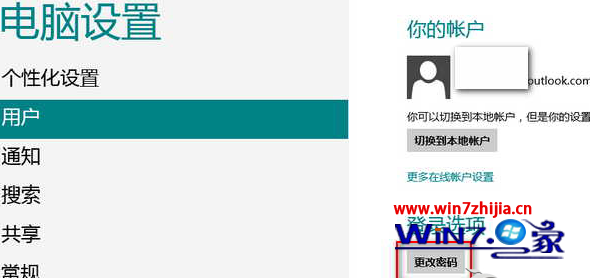 Windows8系统怎么更改账户密码