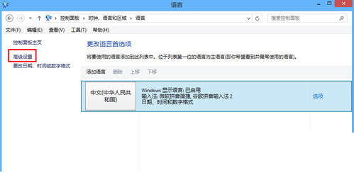 win8输入法怎么设置