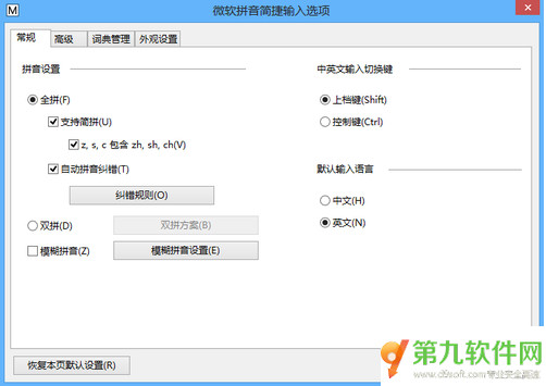 win8输入法怎么设置