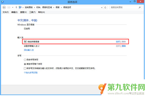 win8输入法怎么设置