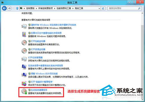 使用生成系统健康报告快速查看Win8系统是否健康