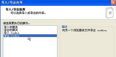 如何从winXP电脑中导出cookies信息