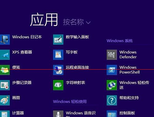 Win8.1怎么运行命令提示符？