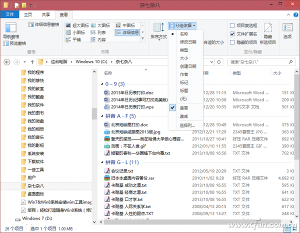 如何用好Windows 8.1视图重组