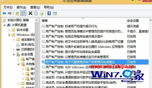 Win8电脑图片打不开提示内置管理员无法激活此应用怎么办