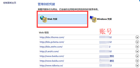 如何通过win8电脑中的凭据管理器查看网页账号密码？