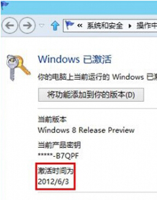 如何查看win8电脑的系统激活时间