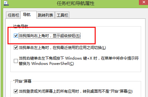 如何在win8电脑中快速关闭桌面超级菜单