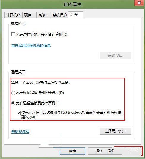 如何使用Win8系统中的远程桌面功能