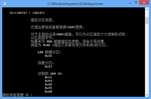 在Win8系统中如何对GPT硬盘创建OEM分区