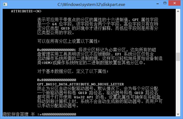 在Win8系统中如何对GPT硬盘创建OEM分区