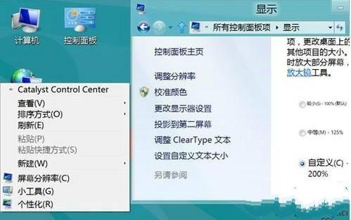 怎么调整Win8系统里面的字体大小