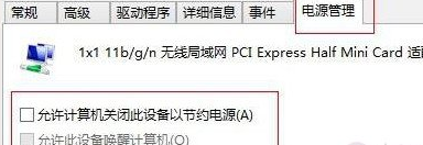 win8电脑无线网络经常受限制怎么办