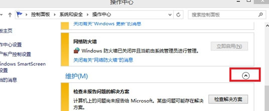 如何将win8电脑中的可靠性历史记录功能关闭