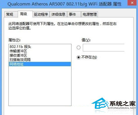 Win8改变MAC地址和安装协议解决不能上网的问题