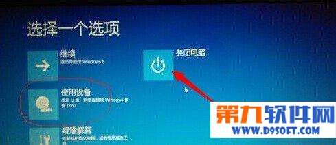 win8如何进入bios？