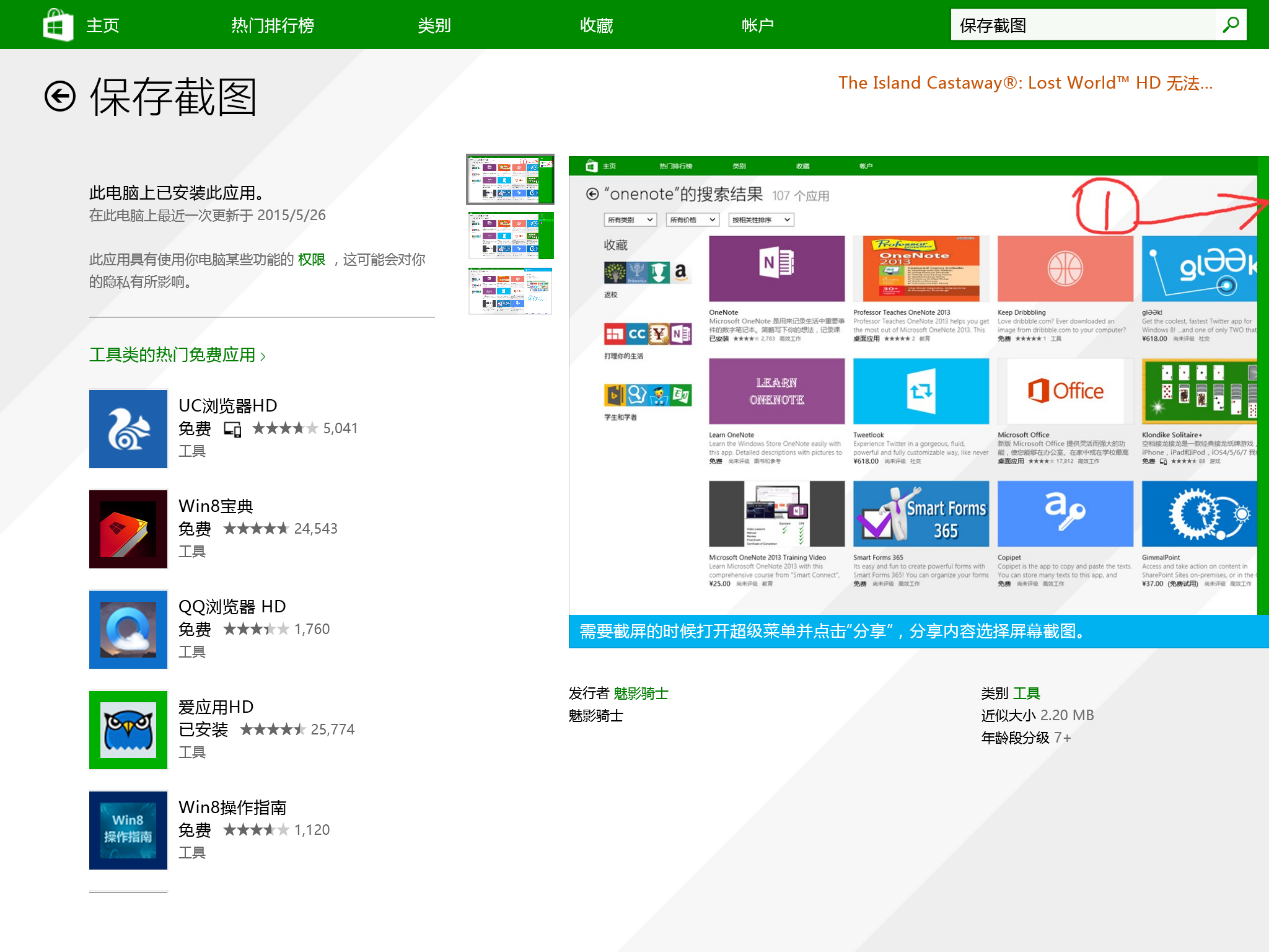 Win8平板截图教程