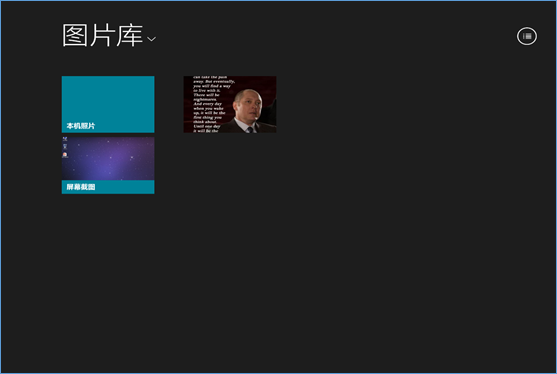 Win8平板截图教程