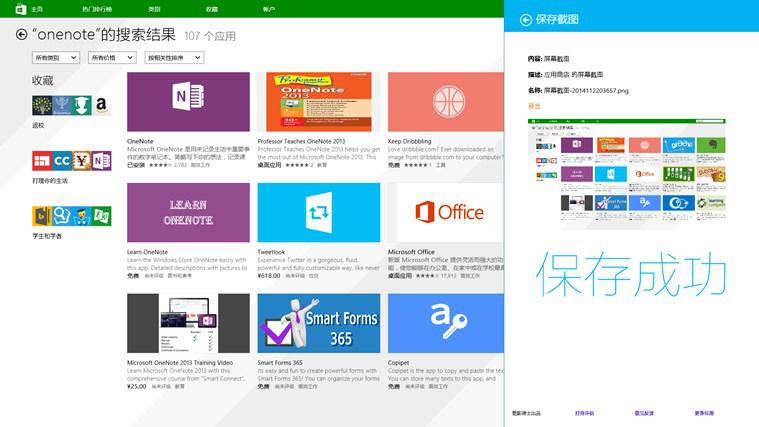 Win8平板截图教程