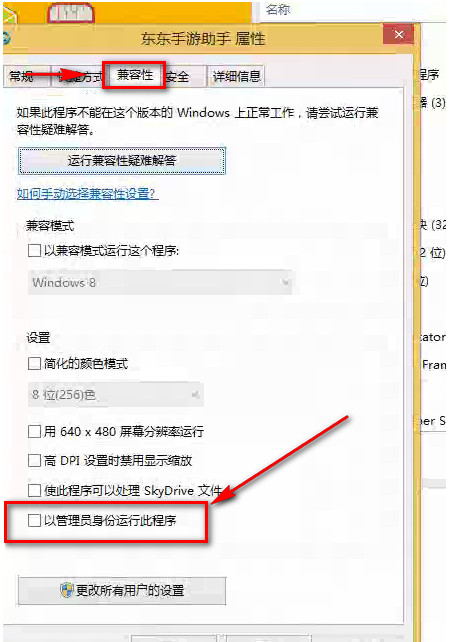 Win8运行东东手游之后无法运行模拟器的解决办法