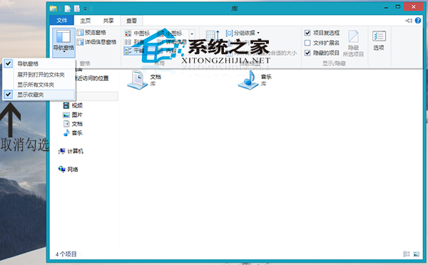 Win8导航窗格禁止显示收藏夹