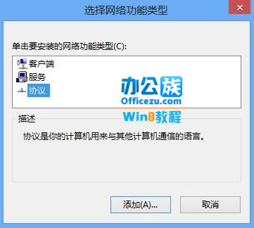 Windows8修改MAC网卡地址和安装协议