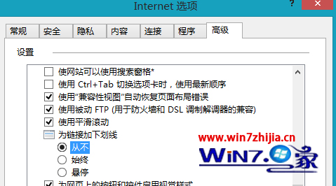 Win8系统下如何取消IE浏览器的连接下划线