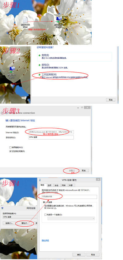 windows8系统设置VPN虚拟连接图文详