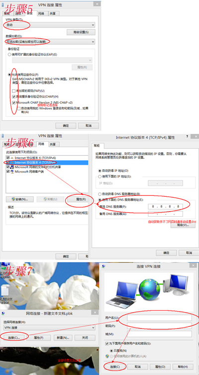 windows8系统设置VPN虚拟连接图文详