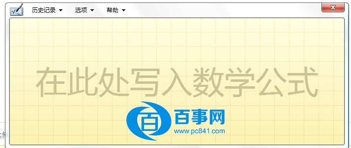 Win 8.1怎么输入数学公式