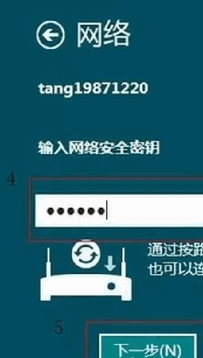 Win8系统设置连接无线网络图文教程