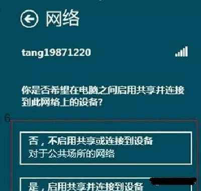 Win8系统设置连接无线网络图文教程