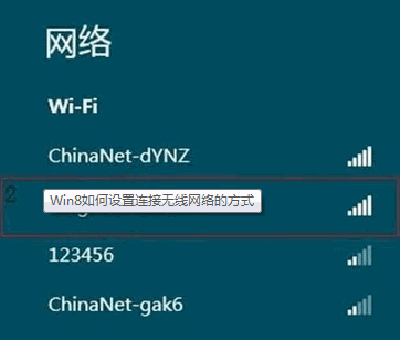 Win8如何设置连接无线wifi网络