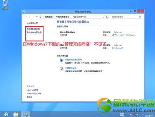 win8管理无线网络在哪？win8无线网络设置教程