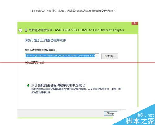 win8系统怎么下载安装USB百兆网卡