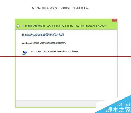 win8系统怎么下载安装USB百兆网卡