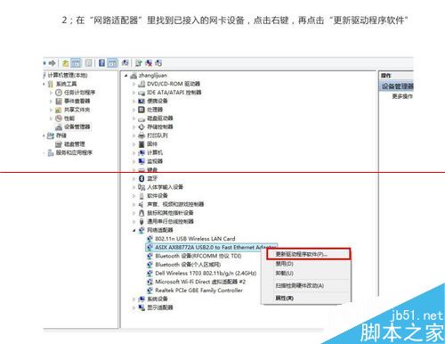 win8系统怎么下载安装USB百兆网卡