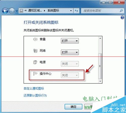 win8.1通知栏图标关闭和开启为灰色该怎么办