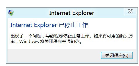 Win8 ie浏览器停止工作需要重启怎么办