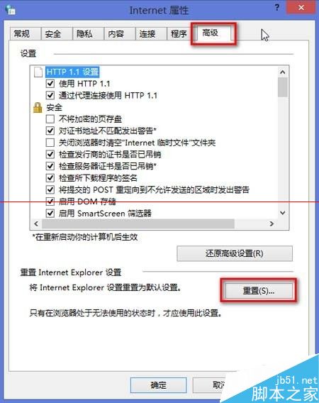 Win8 ie浏览器停止工作需要重启怎么办