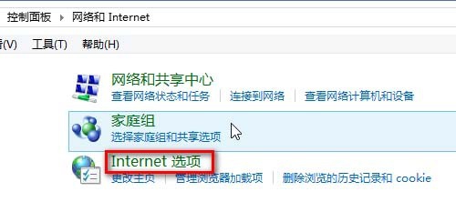 Win8 ie浏览器停止工作需要重启怎么办