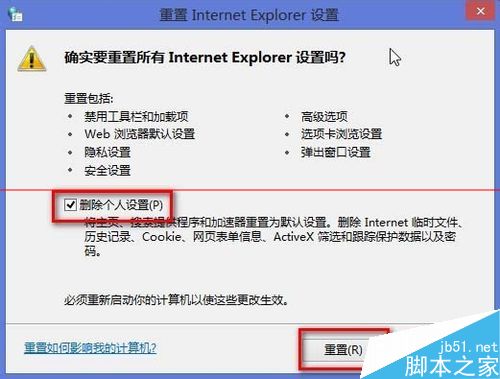 Win8 ie浏览器停止工作需要重启怎么办