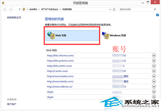 Windows8凭据管理器查看网页账号密码的秘诀