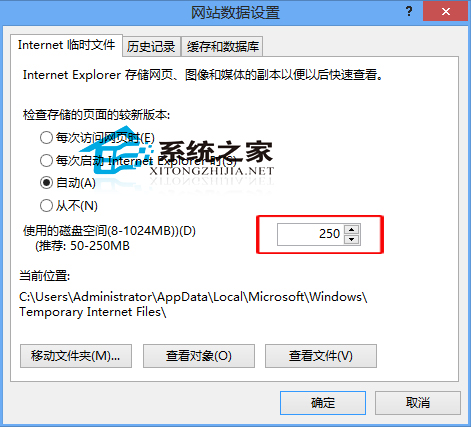 Win8如何设置IE临时文件的储存空间