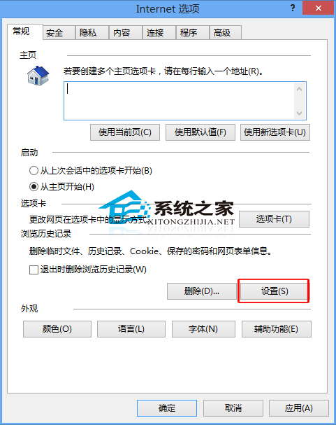 Win8如何设置IE临时文件的储存空间