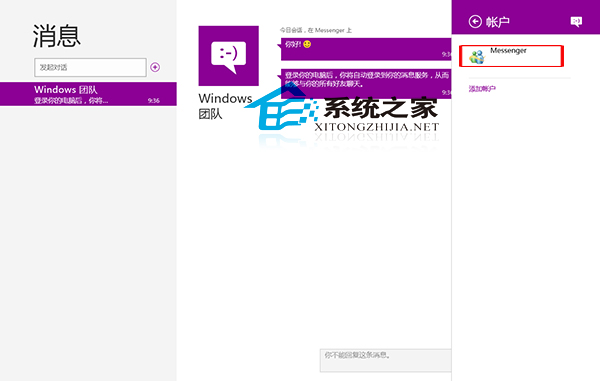 Win8ϢӦͬʼ